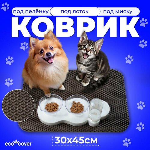 фотография Коврик для мисок EcoCover 30x45, коричневый, ЭВА, купить за 222 руб онлайн