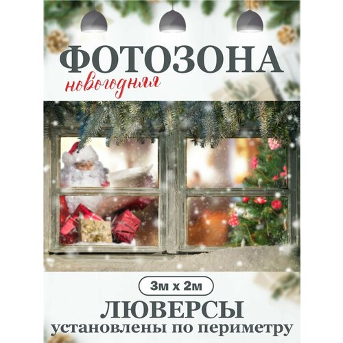 фотография Новогодний фон для фотозоны фотофон, купить за 2495 руб онлайн