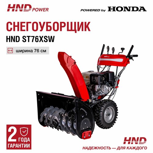 фотография Снегоуборщик HND ST76XSW с двигателем Honda, купить за 199900 руб онлайн