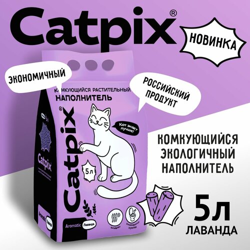 фотография Наполнитель для кошачьего туалета тофу Catpix лаванда 5л, купить за 399 руб онлайн