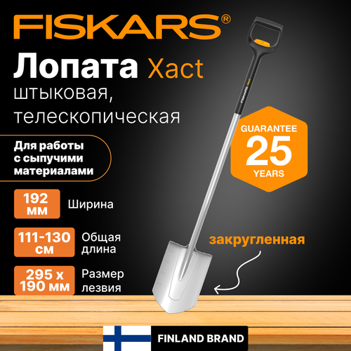 фотография Лопата штыковая FISKARS Xact телескопическая закругленная (1066732), купить за 6740 руб онлайн