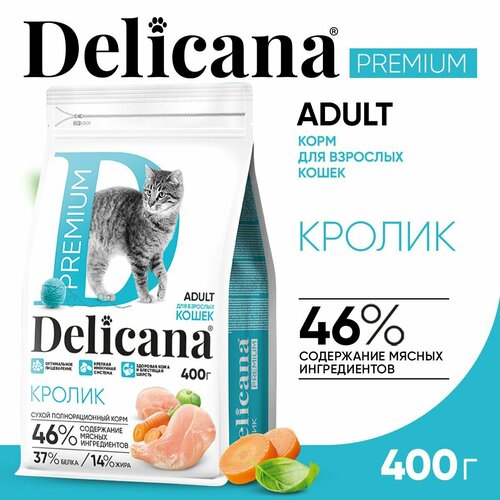 фотография Сухой корм для кошек Delicana с кроликом 400 г, купить за 400 руб онлайн