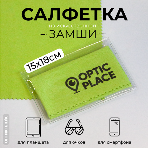 фотография Салфетка для очков из замши OpticPlace 15х18 см, зеленый, купить за 228 руб онлайн