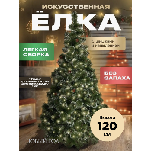 фотография Елка искусственная 120 см заснеженная, купить за 2499 руб онлайн