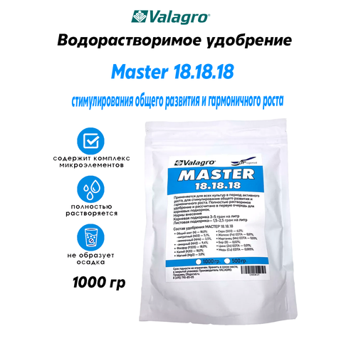 фотография Удобрение мастер (MASTER) 18-18-18 1 кг, купить за 1100 руб онлайн