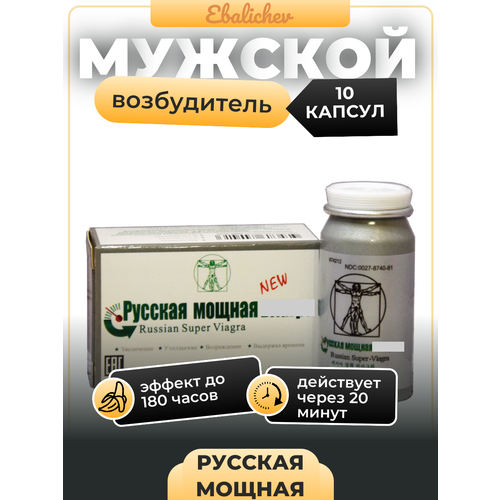 фотография Возбудитель для мужчин Русская Мощная Viagra, 10 капсул, купить за 700 руб онлайн