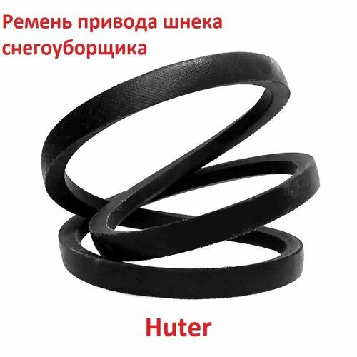 фотография Ремень привода шнека снегоуборщика Huter 4800B, 4LXP885, купить за 895 руб онлайн