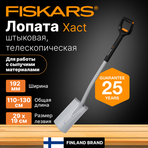 фотография Лопата штыковая FISKARS Xact телескопическая прямая (1066733), купить за 6740 руб онлайн