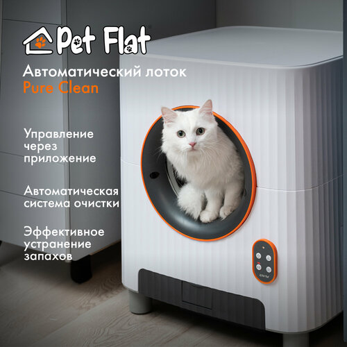 фотография Автоматический лоток для кошек Pet Flat Pure Clean, купить за 43000 руб онлайн