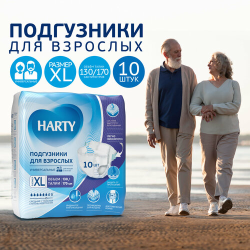 фотография Подгузники для взрослых HARTY универсальные, XL, 10 шт., купить за 775 руб онлайн