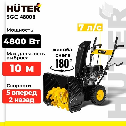 фотография Снегоуборщик Huter SGC 4800B, 4800 Вт, черный/желтый, купить за 64916 руб онлайн