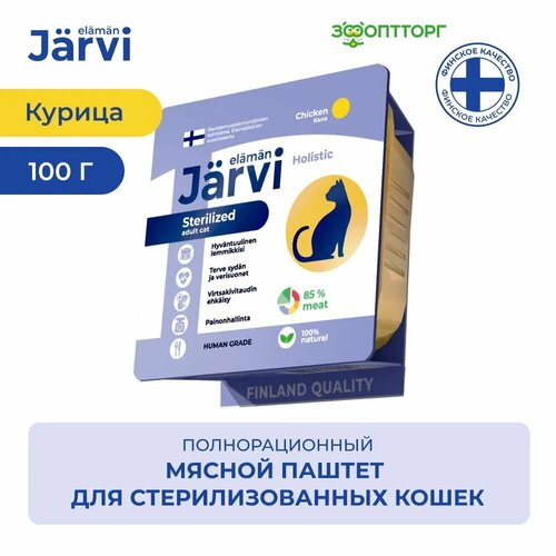 фотография Jarvi мясной паштет с курицей для стерилизованных кошек 100 г., купить за 191 руб онлайн