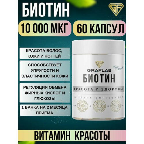 фотография Биотин 10000 для волос и ногтей. Витамин B7 Biotin, купить за 372 руб онлайн