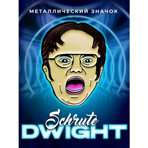 фотография Металлический значок на рюкзак Dwight Schrute, купить за 668 руб онлайн