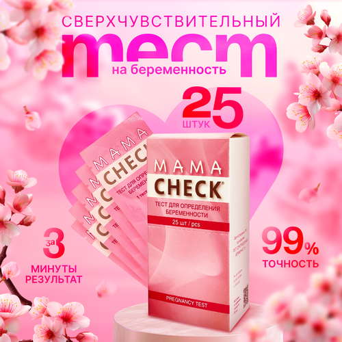 фотография Тест для определения беременности Mama Check, упаковка 25 штук, купить за 724 руб онлайн