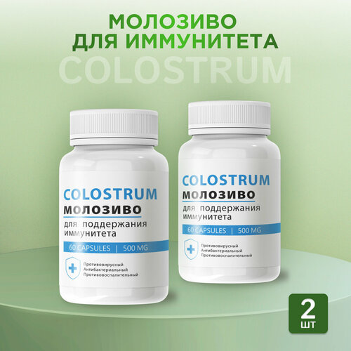 фотография Средство для иммунитета Colostrum Колострум Молозиво, купить за 1120 руб онлайн