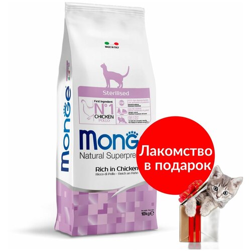 фотография Monge Cat Sterilised корм для стерилизованных кошек 10 кг, купить за 12000 руб онлайн