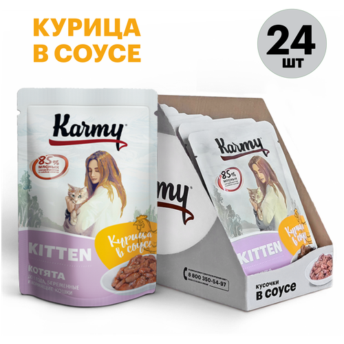 фотография Kitten Курица в соусе, купить за 1438 руб онлайн