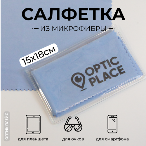 фотография Салфетка для очков из микрофибры OpticPlace 15х18 см, голубой, купить за 210 руб онлайн