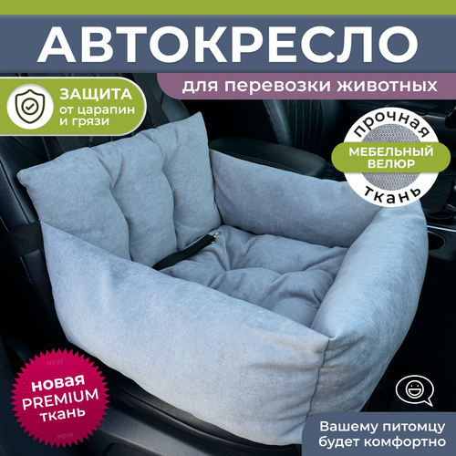 фотография Автокресло для собак, Автокресло для животных Umkapets 55х50см серый, купить за 3330 руб онлайн