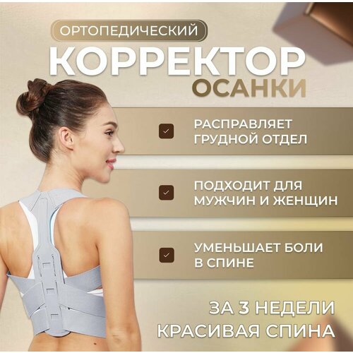 фотография Корсет для осанки L-XL, купить за 1022 руб онлайн