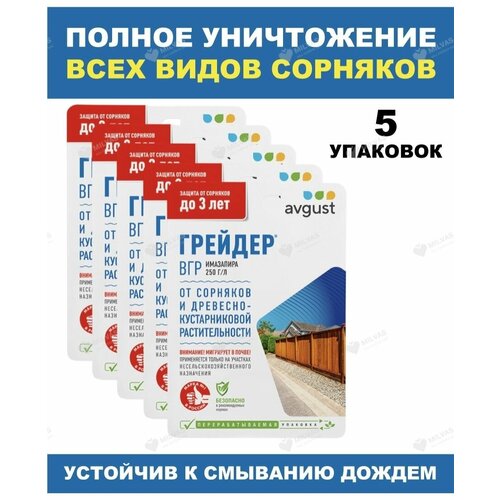 фотография Грейдер от сорняков 10 мл, купить за 1147 руб онлайн