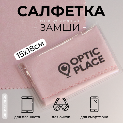 фотография Салфетка для очков из замши OpticPlace 15х18 см, розовый, купить за 230 руб онлайн